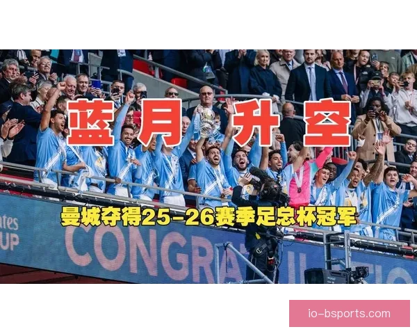 英超蓝月再写传奇曼城刷新队史胜场纪录冲击冠军新高度引爆球迷热议